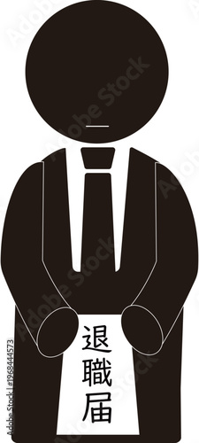 退職届を渡すビジネスマン