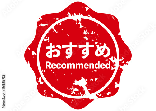 おすすめの赤いスタンプ風アイコン