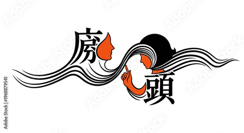 Chinese calligraphy art design element.