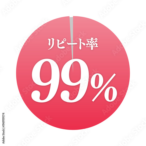 リピート率99%の赤円グラフのアイコン|顧客満足度|ビジネス・広告向けベクターイラスト