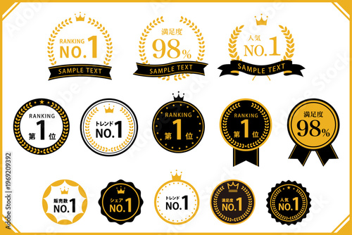 ゴールド×ブラックのランキングフレーム＆バッジセット 王冠と月桂冠の高級感あるNo.1・満足度訴求あしらいベクター素材