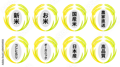 Assorted circular rice badges with yellow laurel accents highlighting shinmai, okome, and domestic Japanese rice varieties