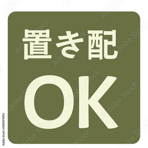 Contactless Delivery OK Leave at Door Label