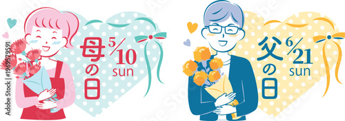 【2026年】母の日・父の日　 かわいい見出しセット