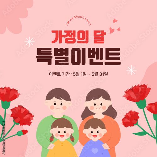 가정의 달 이벤트 디자인
