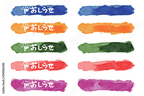 わんぱく水彩シリーズ 幼稚園・保育園向け 太帯バナー 見出しセット 10点入 文字なし・例文付 ビビッドカラー