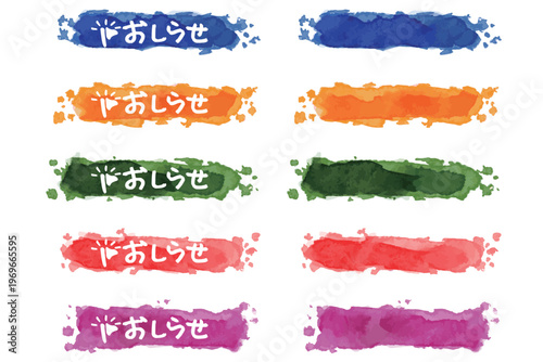 わんぱく水彩シリーズ 幼稚園・保育園向け 泥しぶき付見出しバナーセット 10点入 文字なし・例文付 ビビッド