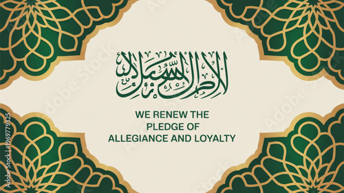 Arabic calligraphy pledge of allegiance and loyalty text with green and gold ornate patterns on cream background
