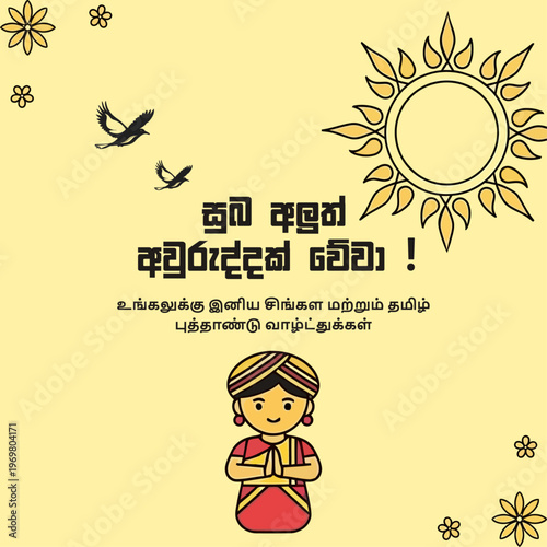 Sinhala and Tamil New Year Wishes Graphic Illustration with Traditional Girl, Sun, and Birds on Yellow Background - Suba Aluth Avuruddak Weva