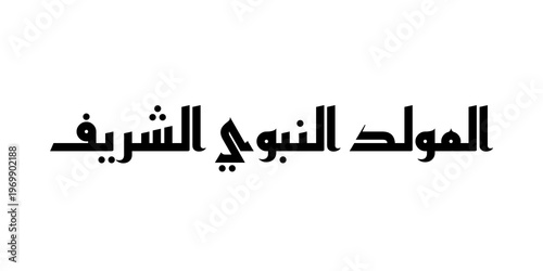 Mawlid al Nabawi al Sharif marks the celebration of the birth of Prophet Muhammad, an important Islamic occasion observed with remembrance, blessings, and devotion. The event reflects respect, faith, 