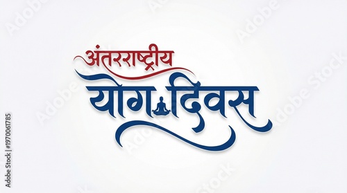 International yoga day hindi calligraphy typography design with meditation symbol representing indian culture spirituality mindfulness wellness harmony and healthy lifestyle concept