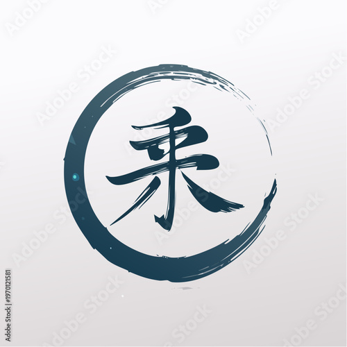 Chinese Calligraphy Character Symbol in Brush Circle