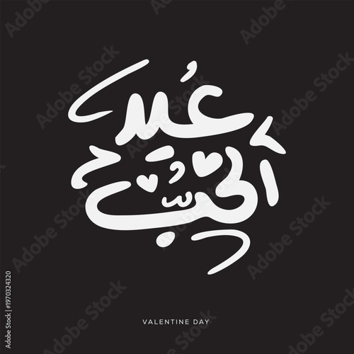 Arabic Text Design Means in English (valentine day), Vector Illustration.