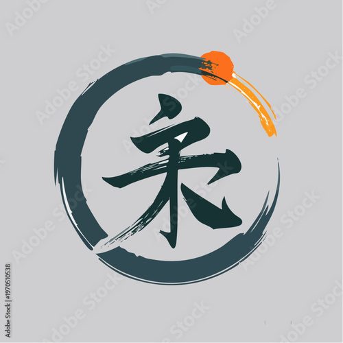 Eternity Chinese Character Calligraphy in Brush Stroke Circle with Sun Accent