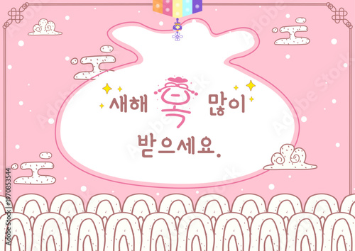 분홍 복주머니 설날 새해 인사 가로형 포스터 템플릿