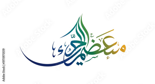 Beautiful Arabic calligraphy art with vibrant gradient colors, symbolizing celebration and blessings.