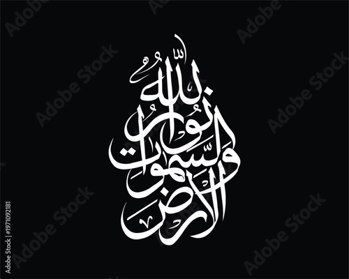 Vertical Arabic calligraphy featuring sacred Islamic scripture in white lettering over a deep black background.