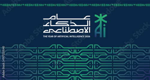 The Year of Artificial Intelligence in Saudi Arabia 2026. Vector design for logo and visual identity. Translation of the Arabic text: The Year of Artificial Intelligence