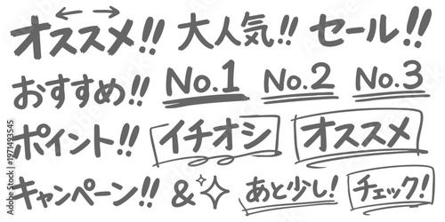 Handwritten Japanese promotional text elements for sales and marketing campaigns vector illustration set for retail advertising