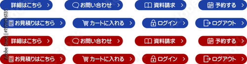 Webサイト用 CTAボタンセット（詳細・お問い合わせ・資料請求・予約・見積・カート・ログイン・ログアウト）
