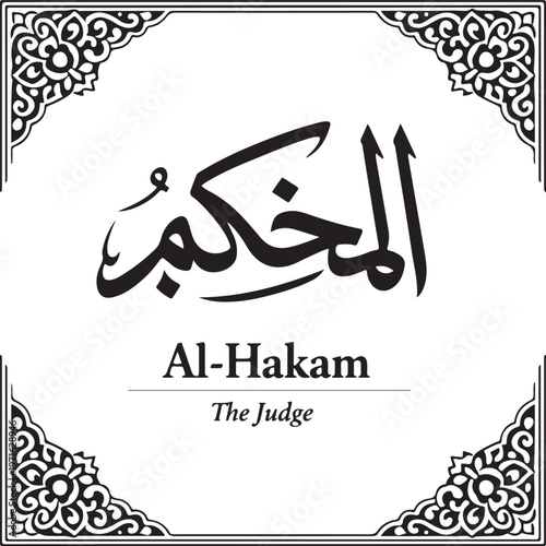  Al-Hakam Arabic Calligraphy The Judge Islamic Name Art