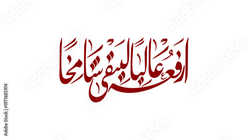 Bild auf Leinwand Raise it high so that it remains proud - ارفعه عاليا ليبقى شامخا