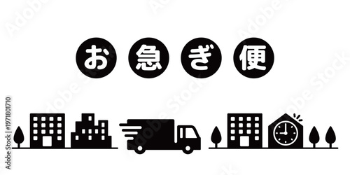 お急ぎ便トラックのアイコンイラスト素材・文字付き