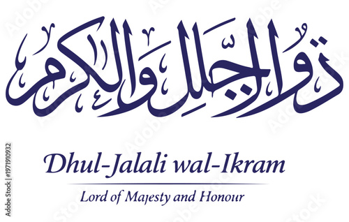 Dhul-Jalali wal-Ikram Arabic Calligraphy Lord of Majesty and Honor Islamic Art