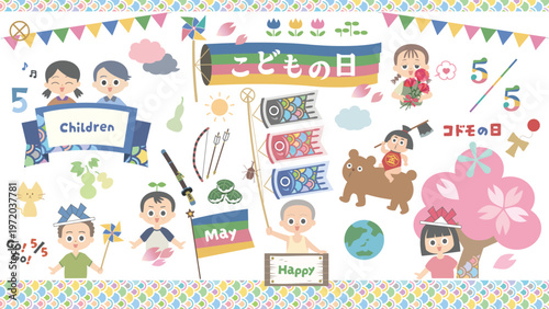 日本のこどもの日の楽しいアイテム素材。日本語の文字の意味はChildren's Day。
