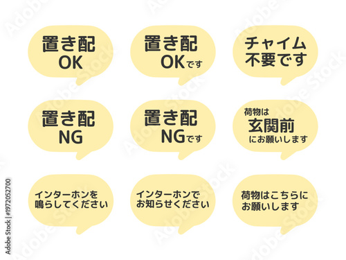 黄色の置き配、宅配の吹き出し　イラストセット
