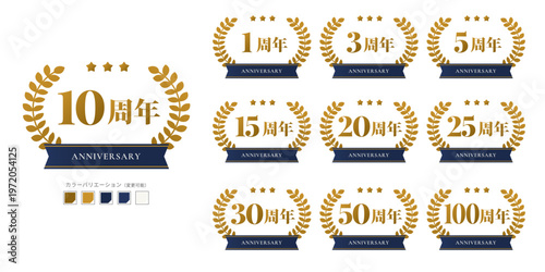 周年記念ローレルアニバーサリーセット | ゴールド×ネイビーベクター素材（1・3・5・10・15・20・25・30・50・100周年）
