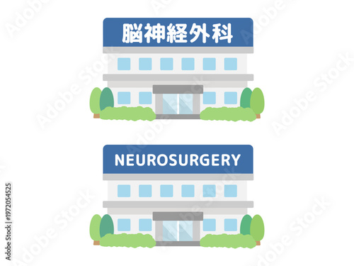 脳神経外科　建物　イラスト