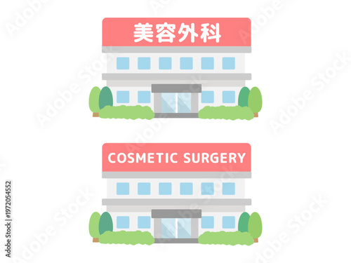美容外科　建物　イラスト