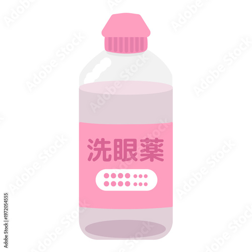洗眼薬のイラスト