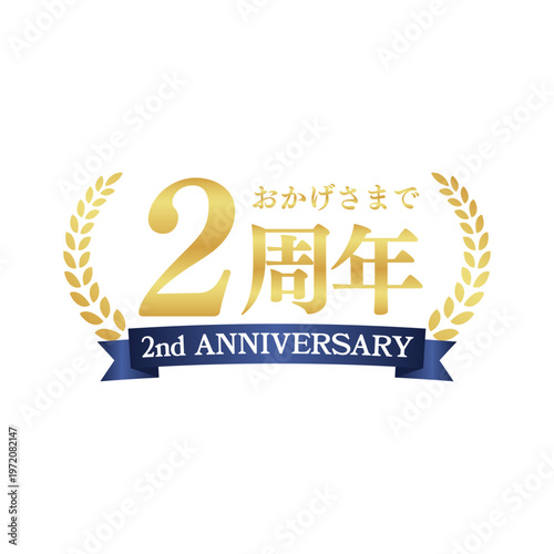 高級感あるゴールドの2周年記念ロゴ｜アニバーサリー装飾バッジ・リース・リボンデザイン｜Elegant Gold 2nd Anniversary Badge with Laurel Wreath and Ribbon