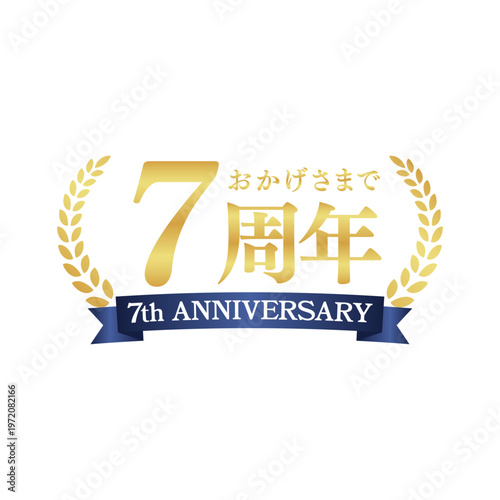 高級感あるゴールドの7周年記念ロゴ｜アニバーサリー装飾バッジ・リース・リボンデザイン｜Elegant Gold 7th Anniversary Badge with Laurel Wreath and Ribbon