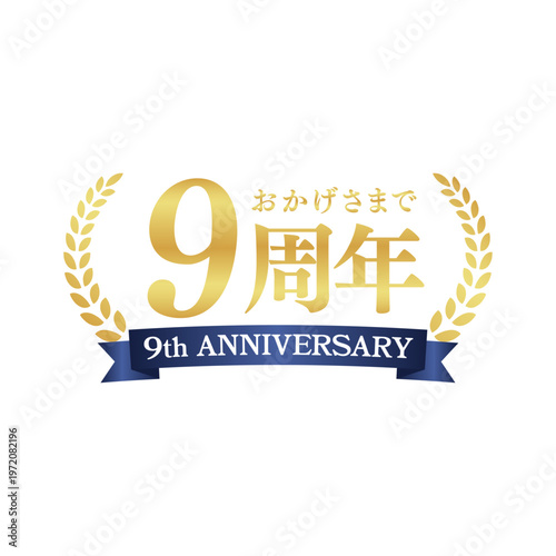 高級感あるゴールドの9周年記念ロゴ｜アニバーサリー装飾バッジ・リース・リボンデザイン｜Elegant Gold 9th Anniversary Badge with Laurel Wreath and Ribbon