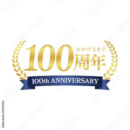 高級感あるゴールドの100周年記念ロゴ｜アニバーサリー装飾バッジ・リース・リボンデザイン｜Elegant Gold 100th Anniversary Badge with Laurel Wreath and Ribbon