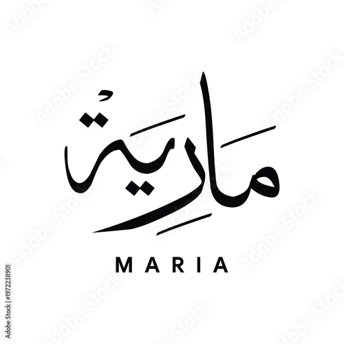 Maria مارية Arabic Calligraphy in Thuluth Style Islamic Name Vector