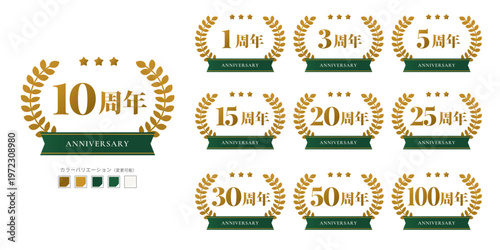 周年記念ローレルアニバーサリーセット｜ゴールド×グリーンベクター素材（1・3・5・10・15・20・25・30・50・100周年）