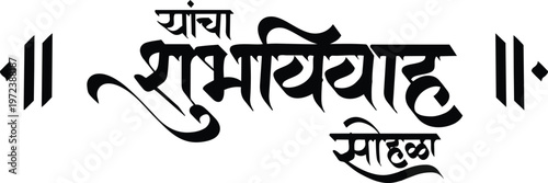 Creative Handwritten Marathi Calligraphy Shubh Vivah Happy Wedding INDIAN WEDDING. eps