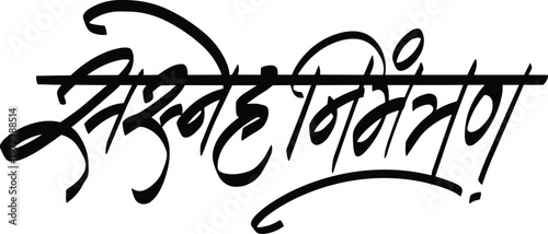 Tableau sur toile Marathi Hindi Calligraphy Sasneha Nimantran English translation A warm invitation