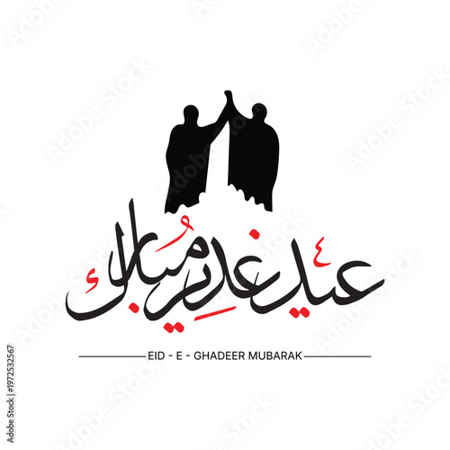 Islamic Eid e Ghadeer Mubarak  Arabic Calligraphy with Black Silhouette of Prophet Muhammad and Imam Ali hands