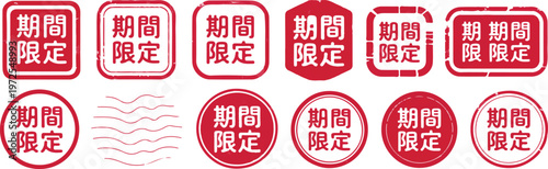 Japanese red rubber stamp collection with limited time offer text for marketing promotion and sale isolated on transparent pattern.