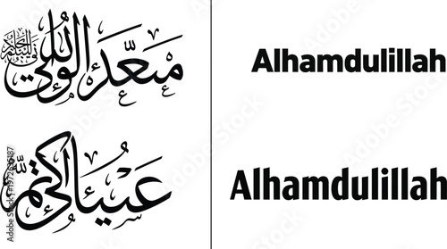 Elegant Arabic Calligraphy and English Alhamdulillah Typography Vector Graphic. Islamic Religious Phrase Design for Digital Use