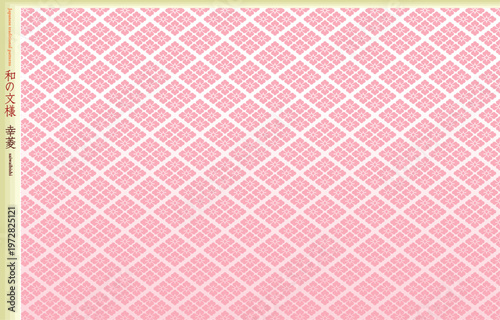 K'sBookshelf 和の文様(和柄) Japanese traditional patterns 幸菱 saiwaibishi -Ib-