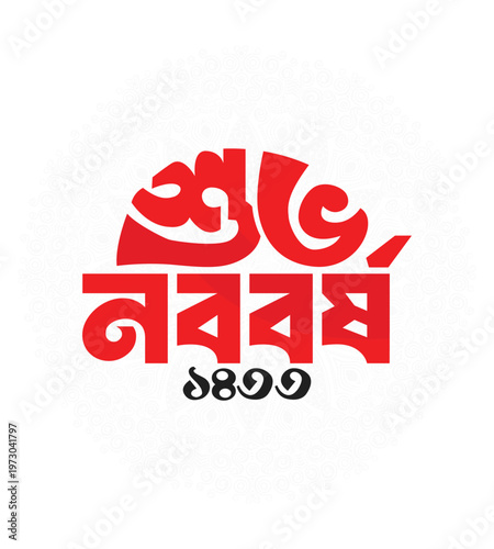 Pohela Boishakh 2026. template designs. Bengali new year. Shuvo Noboborsho Design. Pohela boishakh bengali new year typography