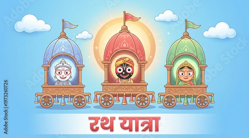 Rath yatra playful chariot illustration with jagannath balabhadra subhadra in bright sky background for indian festival greeting banner cultural artwork and joyful spiritual design