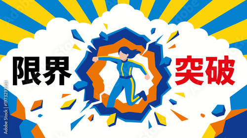 An energetic illustration depicting a figure breaking through barriers, symbolizing empowerment, ambition, and the limitless potential of human spirit and determination in achieving goals.