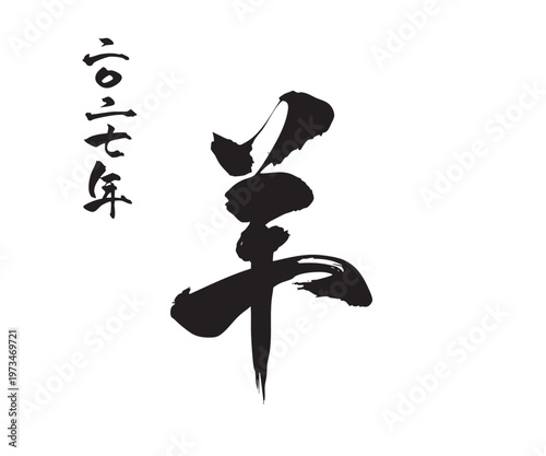 Japanese Kanji 